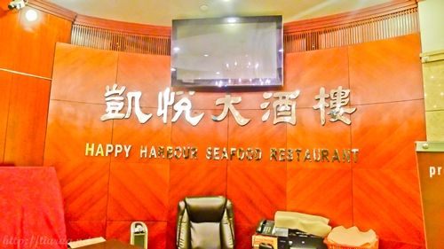 Happy Harbor Restaurant photo happyharbour25_zps34a5e3b1.jpg
