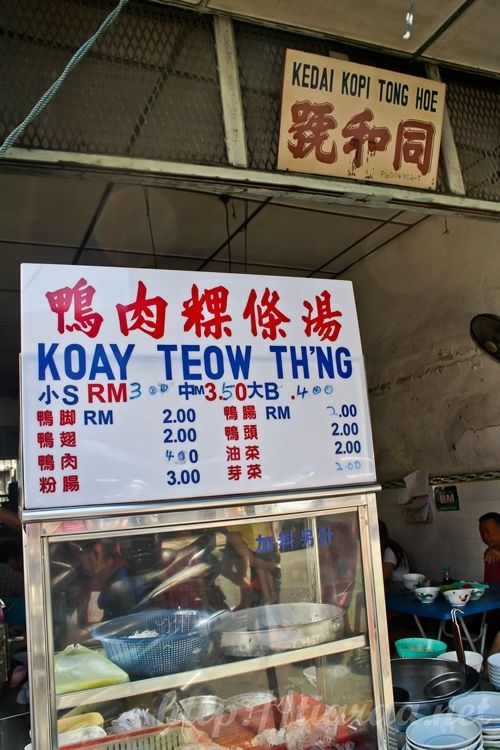 Kedai Kopi Tong Hoe / 同和號