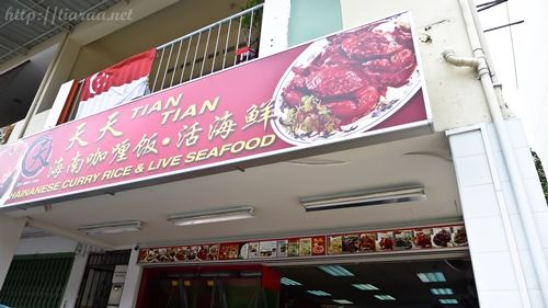 Tian Tian Hainanese Curry Rice