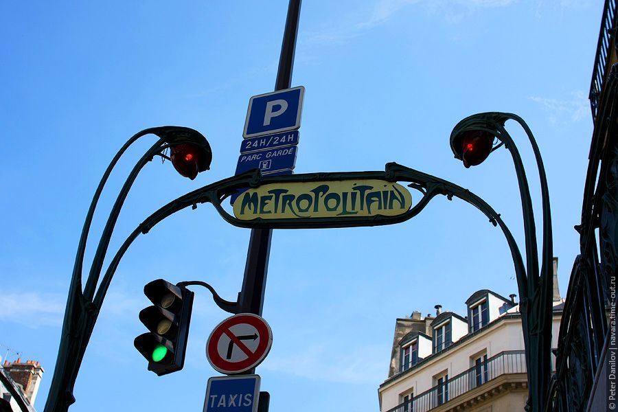 Увидел Париж. Жив. Часть 8: метро