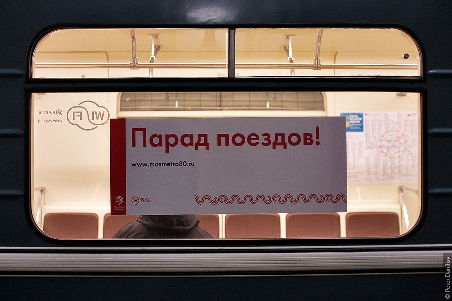 80 лет метро, парад поездов